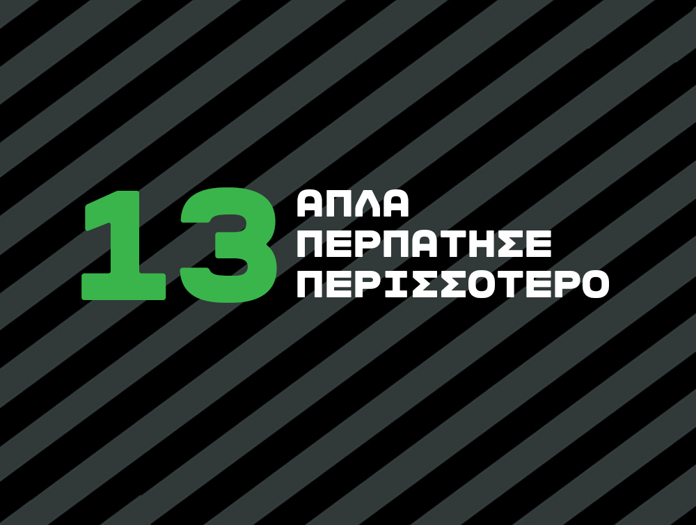 "O ιδανικός τρόπος για καύση λίπους, καλύτερη λειτουργία της καρδιάς, αποσυμφόρηση από το στρες και άλλα πολλά είναι το περπάτημα. Ειδικά όταν το κάνεις με επιμέλεια και είσαι πραγματικά παρών στη δραστηριότητα."