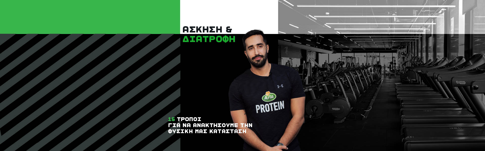 Arla Protein x Training Room