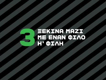 "Ξέρω πως αν ο «training buddy» μου είναι έτοιμος για την προπόνηση μας στο γυμναστήριο ή το τρέξιμο μας, ακόμη και τη πιο κρύα ή δύσκολη μέρα, τότε θα είμαι και εγώ έτοιμος."