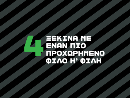 "Έρευνες έχουν δείξει πως όταν γυμναζόμαστε με άτομα που πιστεύουμε πως είναι σε καλύτερη φυσική κατάσταση, ανεβάζουμε την ένταση και την προσπάθεια μας μέχρι και 150% πάνω!"