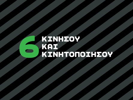 "Αν έκανα προπόνηση μόνο τις μέρες που ένιωθα αρκετά κινητοποιημένος, θα γυμναζόμουν 2 φορές την εβδομάδα. Ακόμη και οι πρωταθλητές δεν βρίσκουν πάντα τη διάθεση και το κίνητρο για προπόνηση. Μόλις όμως κινηθείς και ξεκινήσεις την προπόνηση, όλα θα γίνουν πιο εύκολα και πάντα στο τέλος θα είσαι περήφανος με την απόφαση σου."