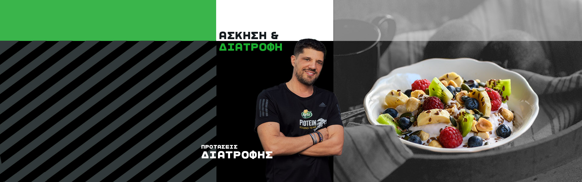 Arla Protein x Training room