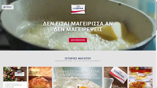 Ο επίσημος ιστότοπος του Lurpak στην Ελλάδα