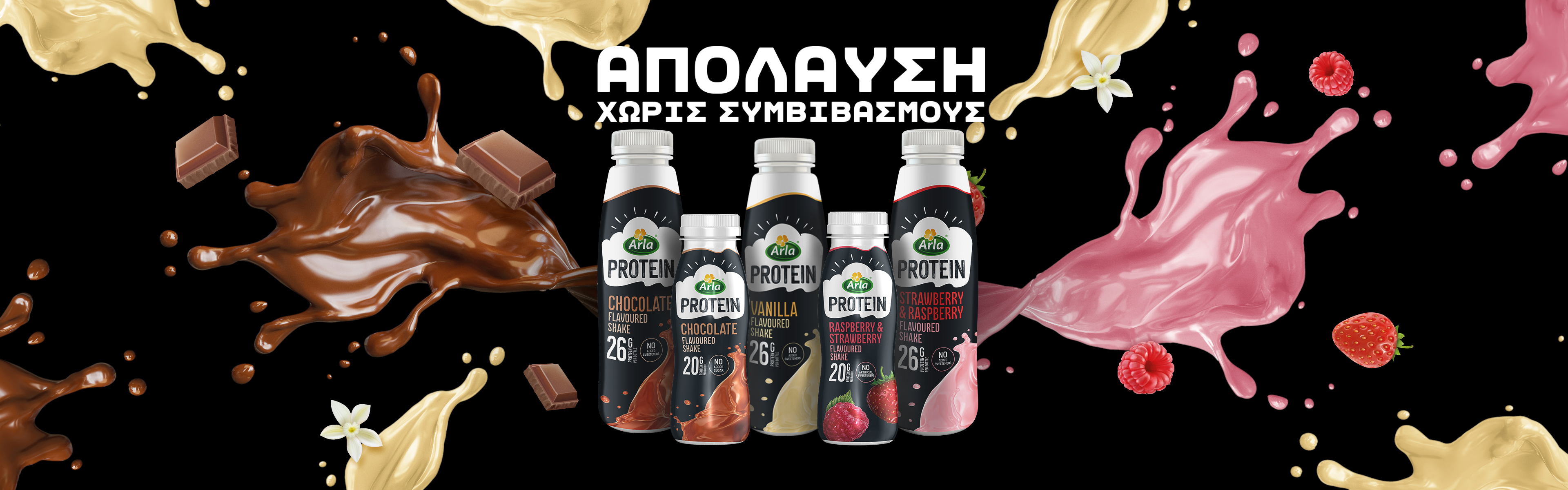 Προϊόντα Arla Protein