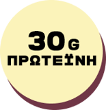 30 γραμμάρια πρωτεΐνης