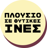 Πλούσιο σε φυτικές ίνες