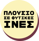 Πλούσιο σε φυτικές ίνες